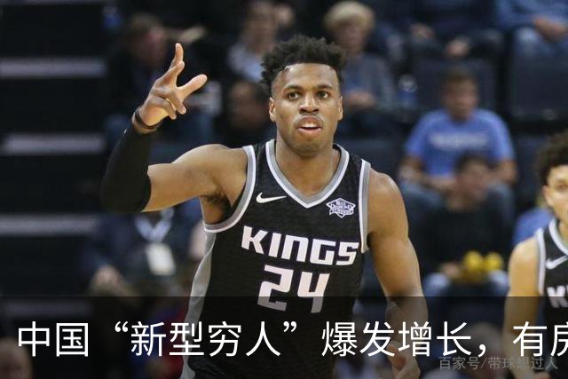 中国“新型穷人”爆发增长，有房有车生活光鲜，却缺失城市归属感
