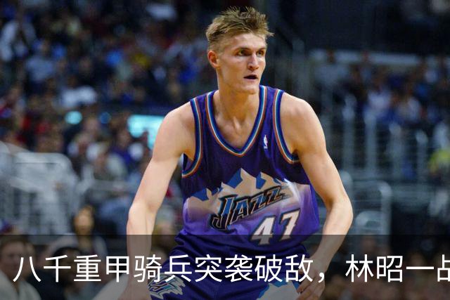 八千重甲骑兵突袭破敌，林昭一战封神，《持械入宋》新季看点拉满