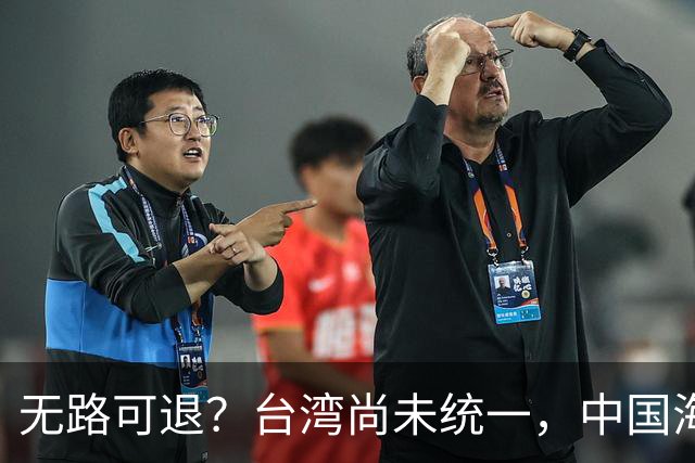无路可退？台湾尚未统一，中国海军被美日韩封锁围堵，如何破局？